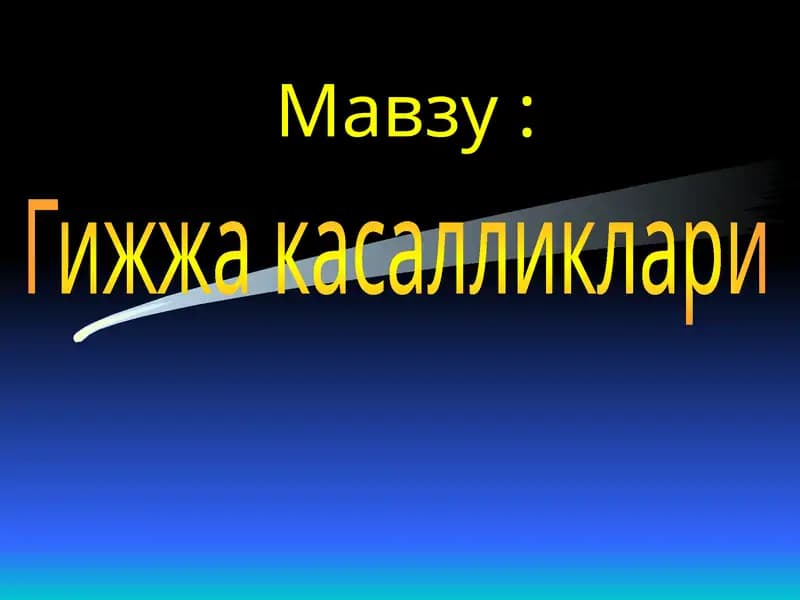 Гижжа касалликлари
