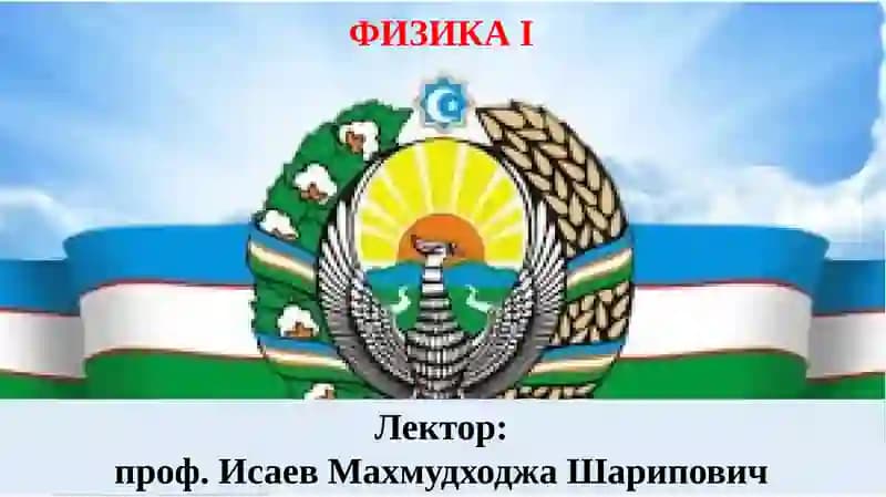ДИНАМИКА МАТЕРИАЛЬНОЙ ТОЧКИ