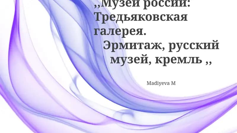 Императорское великолепие: Эрмитаж