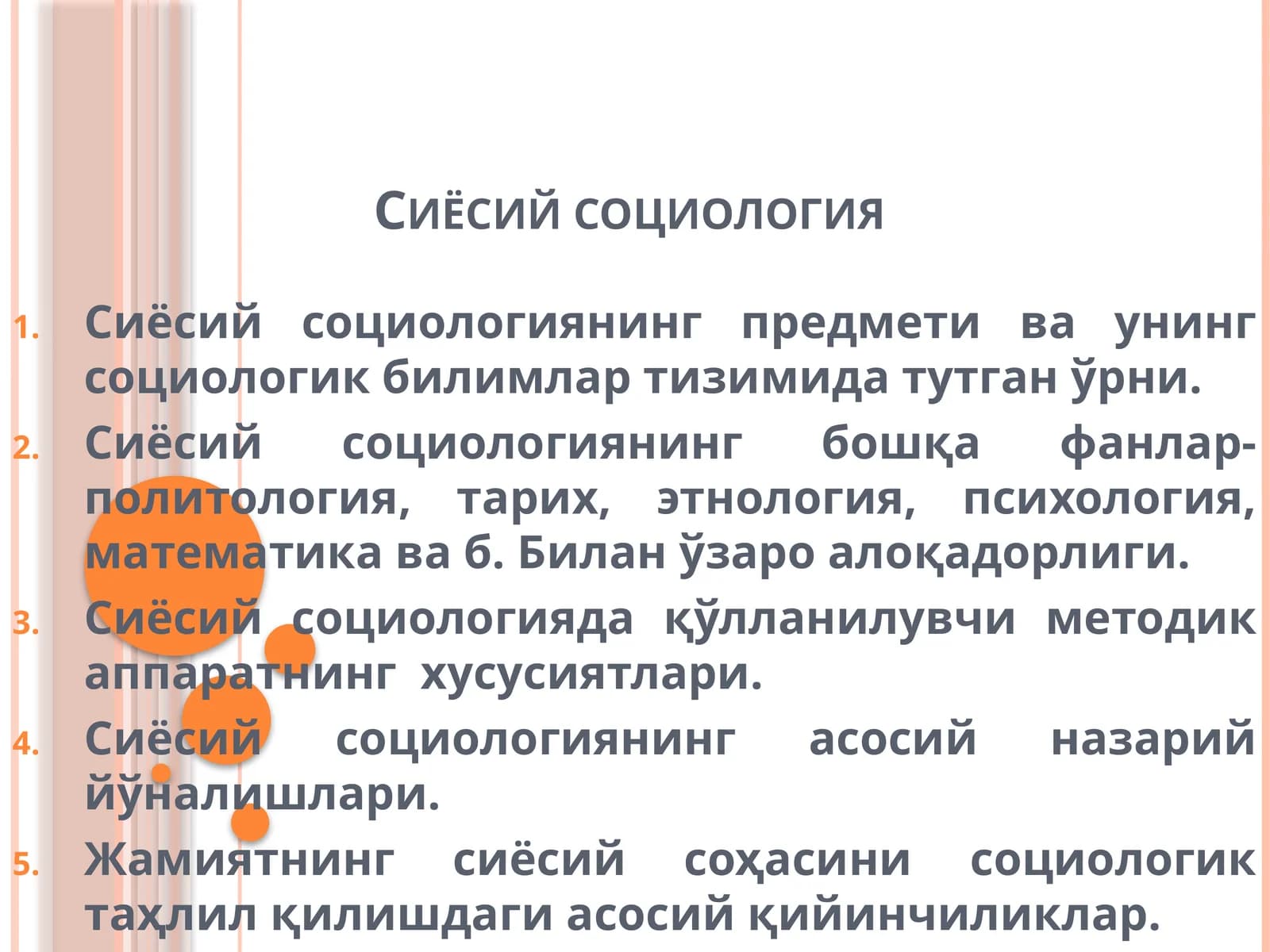 Сиёсий социология