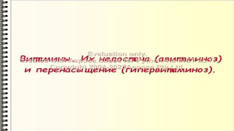 Витамины (vitaminy)