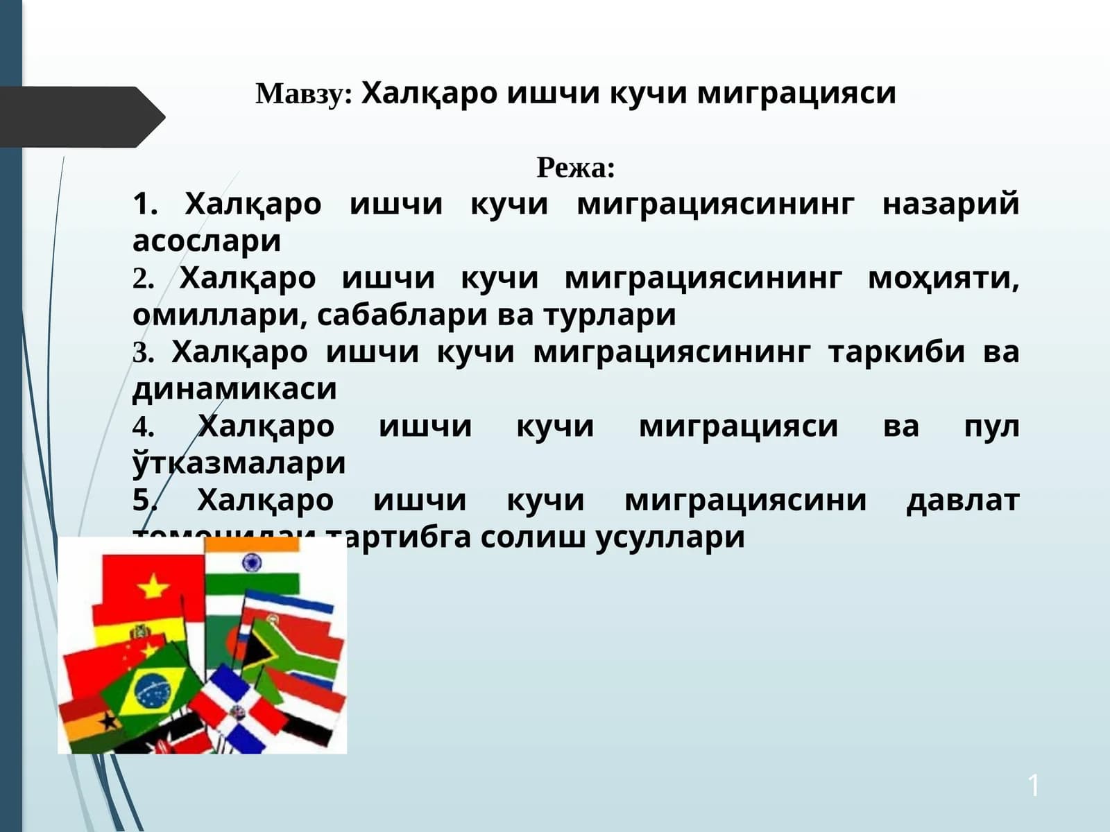 Халқаро ишчи кучи миграцияси