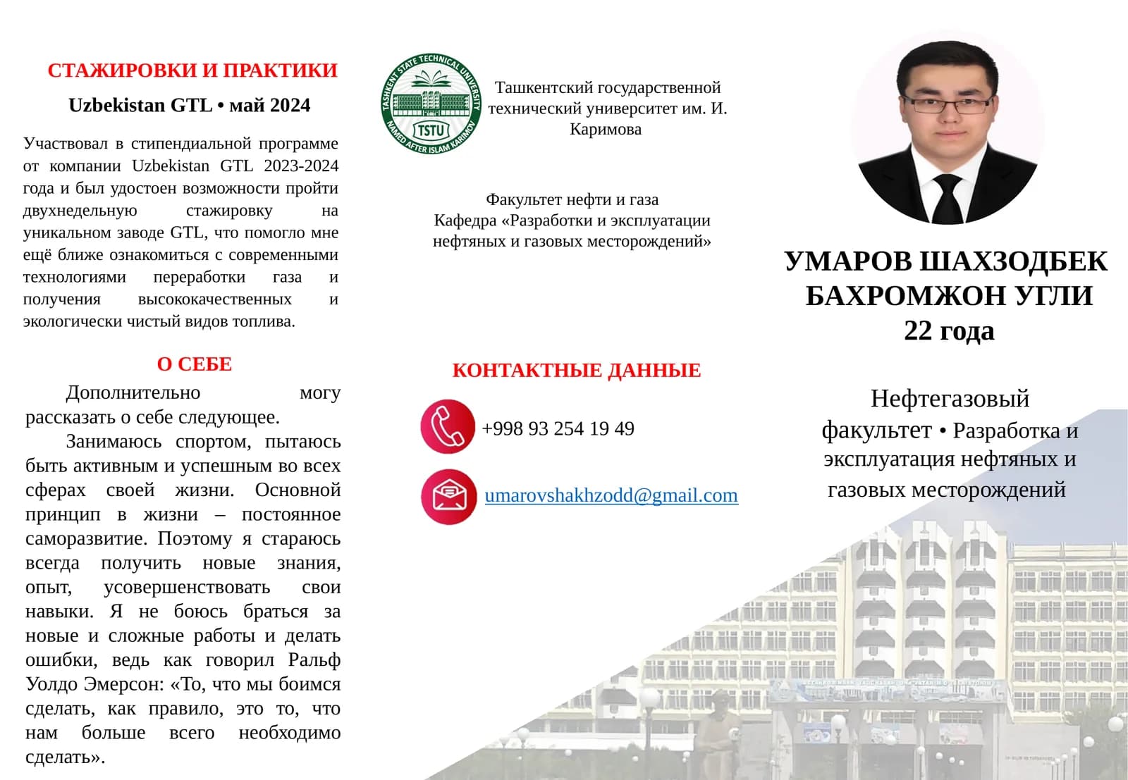 Участвовал в стипендиальной программе от компании Uzbekistan GTL и прошел стажировку на заводе GTL