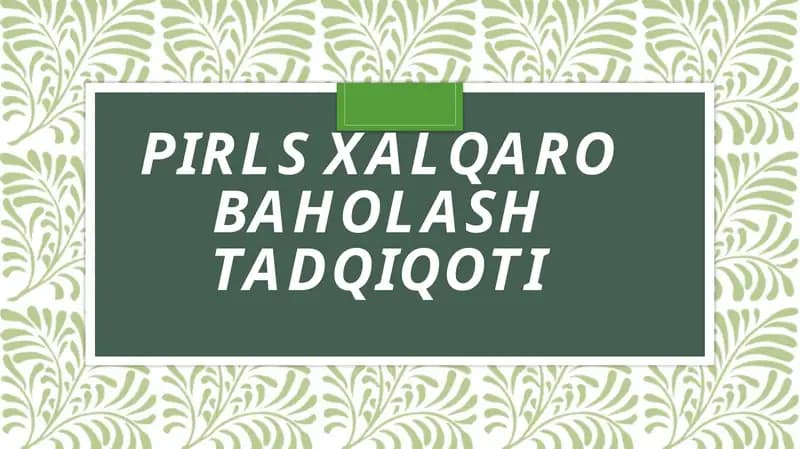 PIRLS xalqaro baholash tadqiqoti