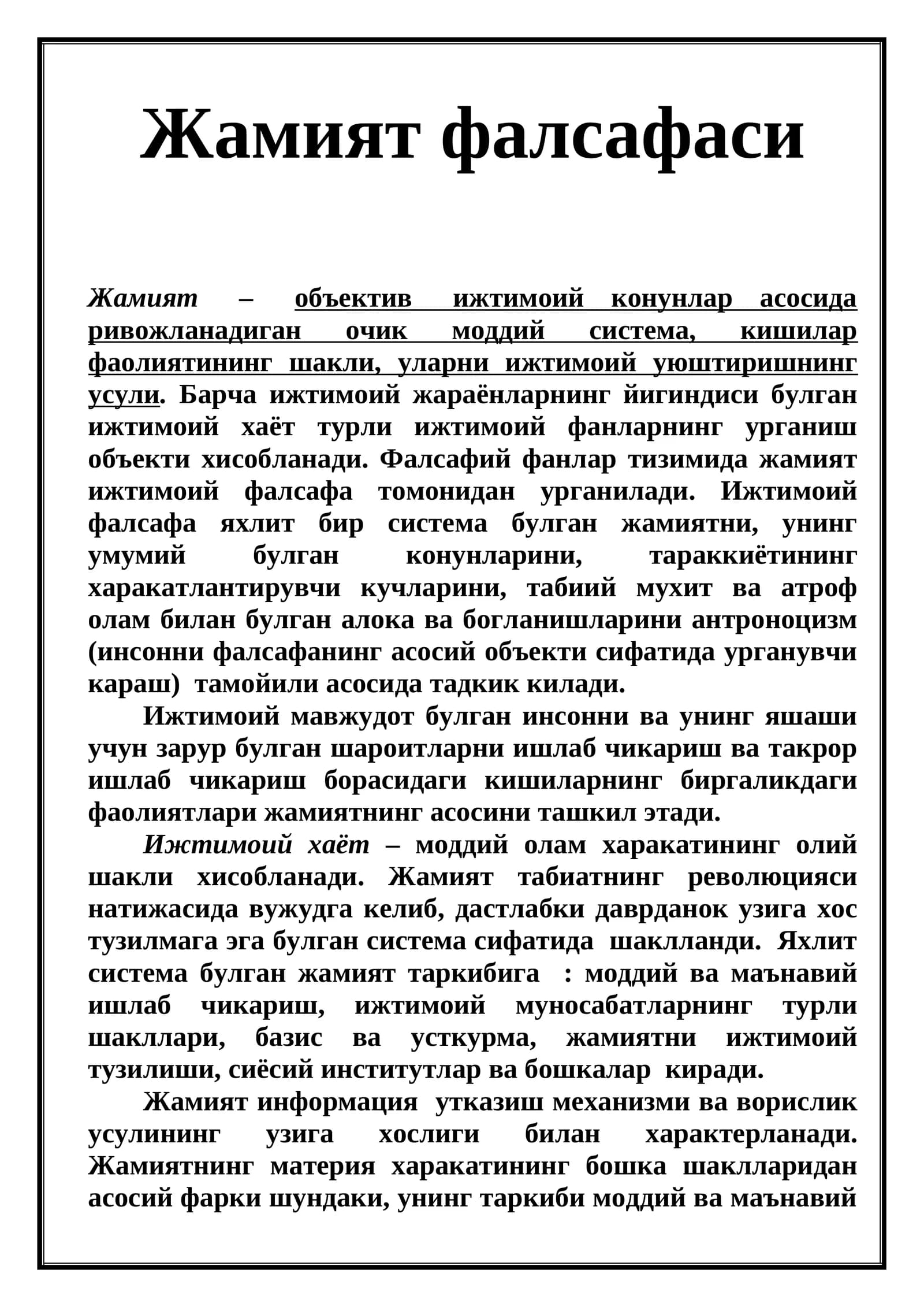 Жамият фалсафаси