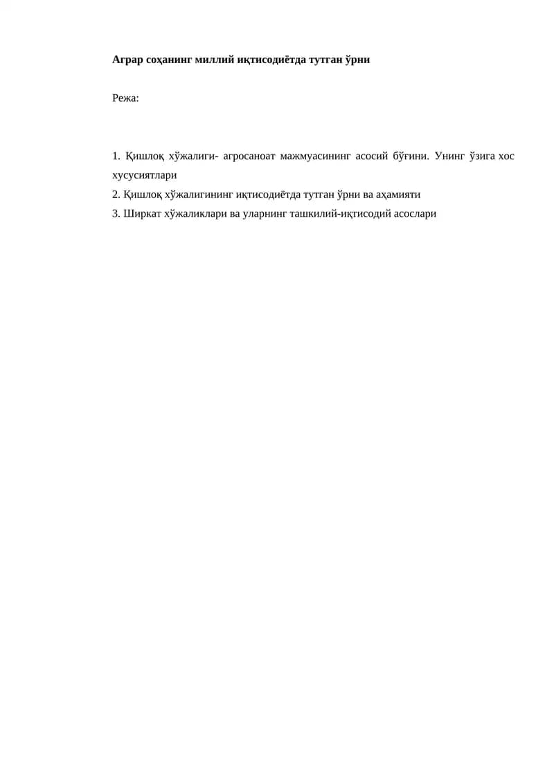 Қишлоқ хўжалиги- агросаноат мажмуасининг асосий бўғини