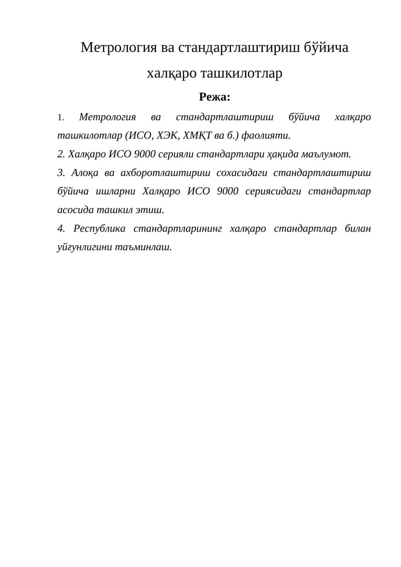Метрология ва стандартлаштириш бўйича халқаро ташкилотлар