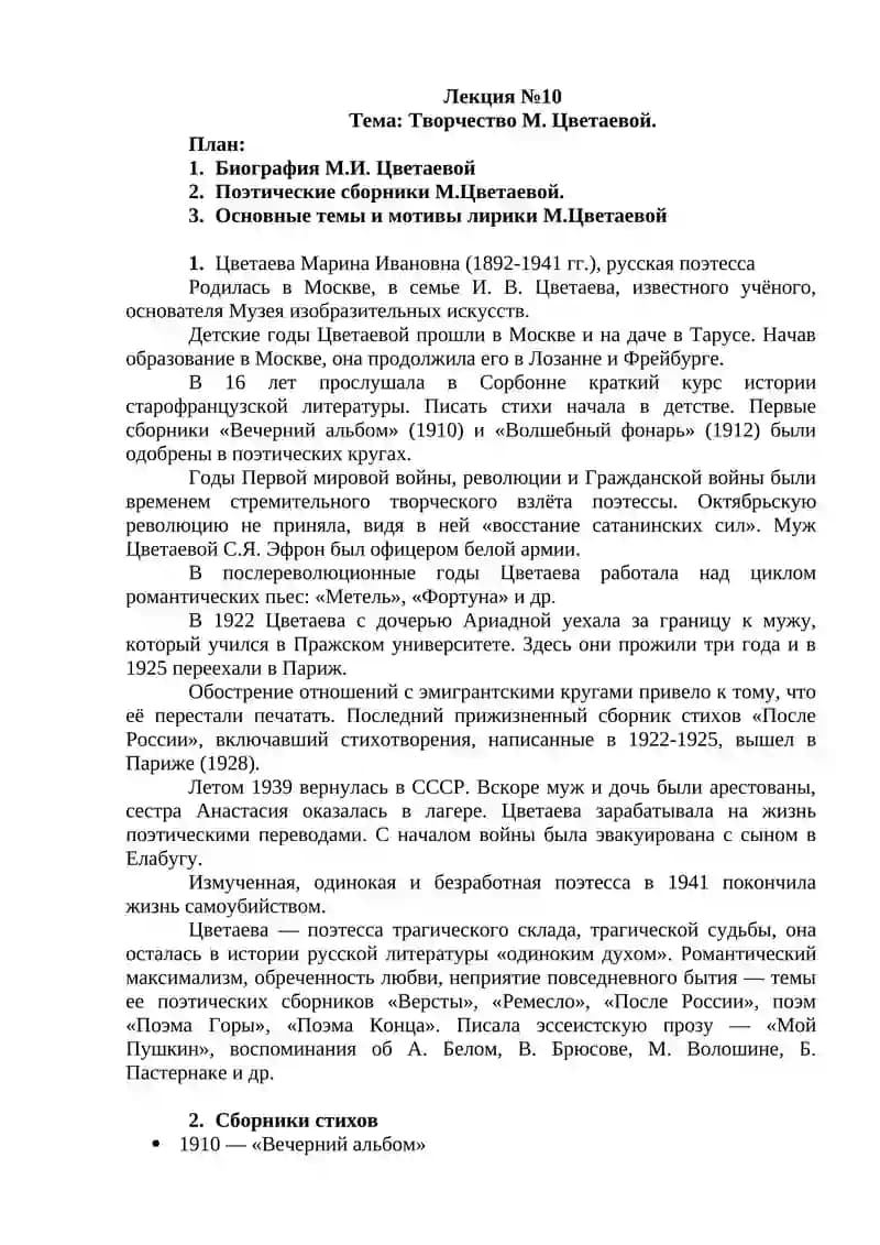 Творчество М. Цветаевой