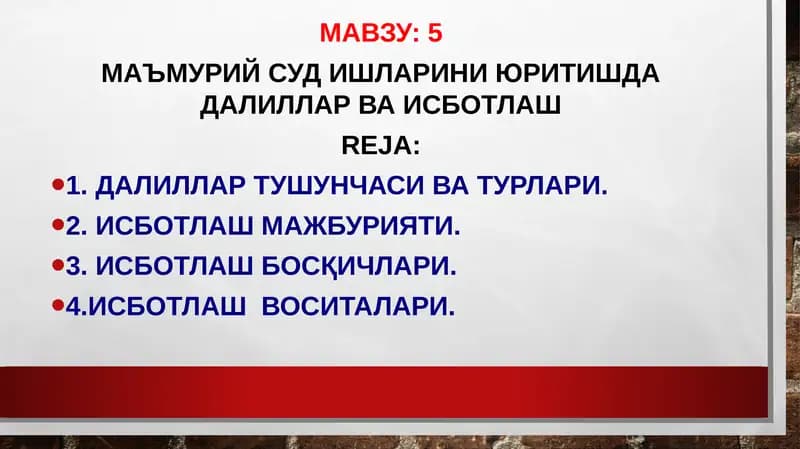 МАЪМУРИЙ СУД ИШЛАРИНИ ЮРИТИШДА ДАЛИЛЛАР ВА ИСБОТЛАШ