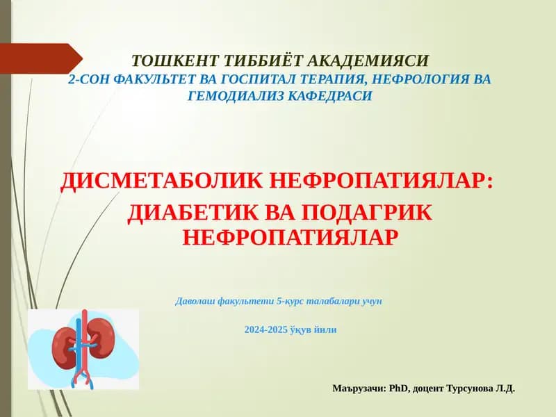 ДИСМЕТАБОЛИК НЕФРОПАТИЯЛАР