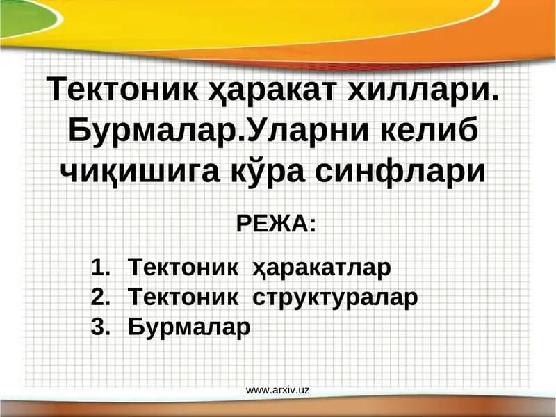 Тектоник ҳаракатлар