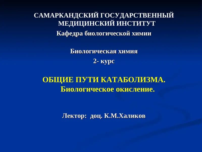 Биология химия