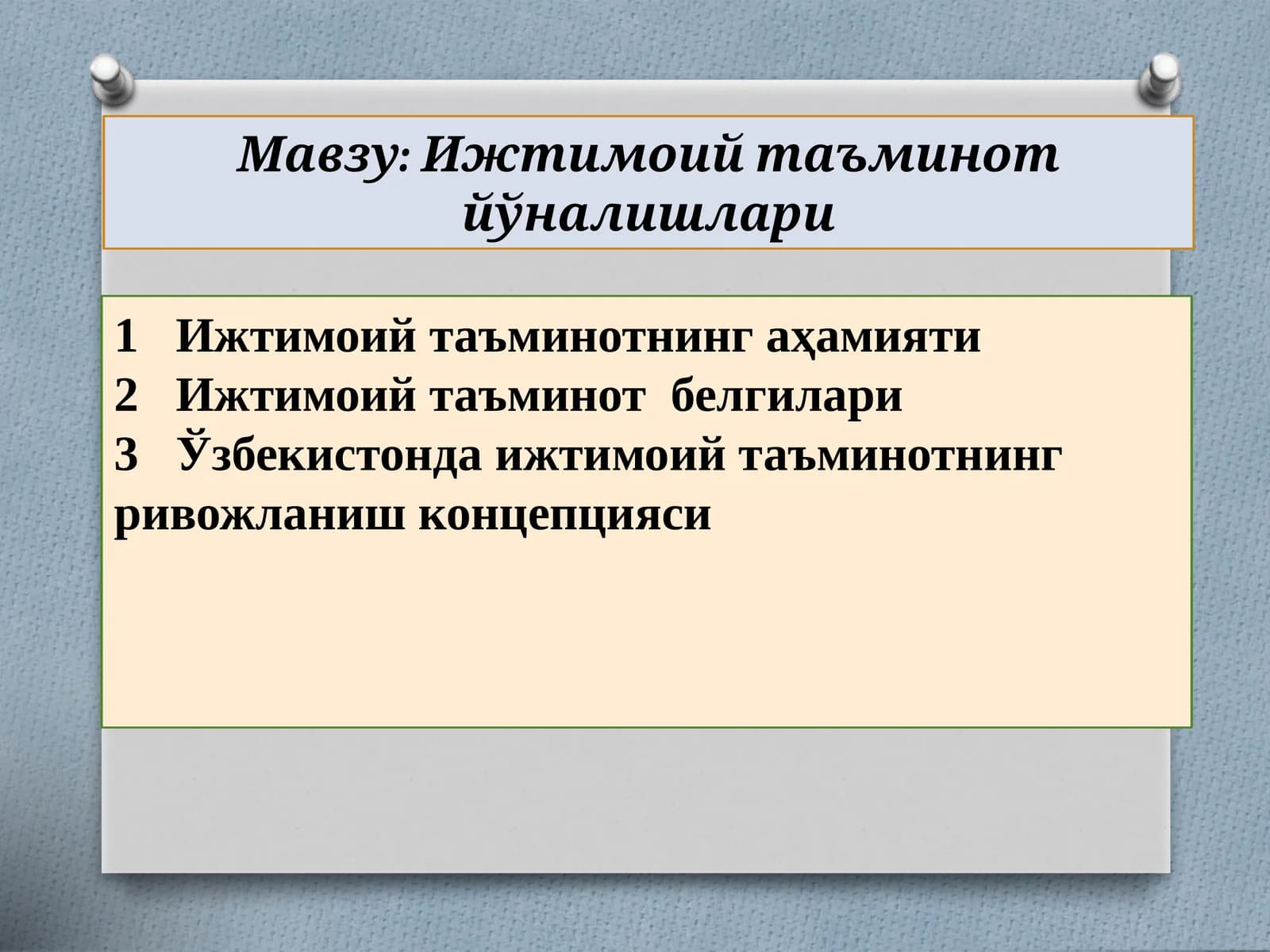 Ижтимоий таъминот йўналишлари