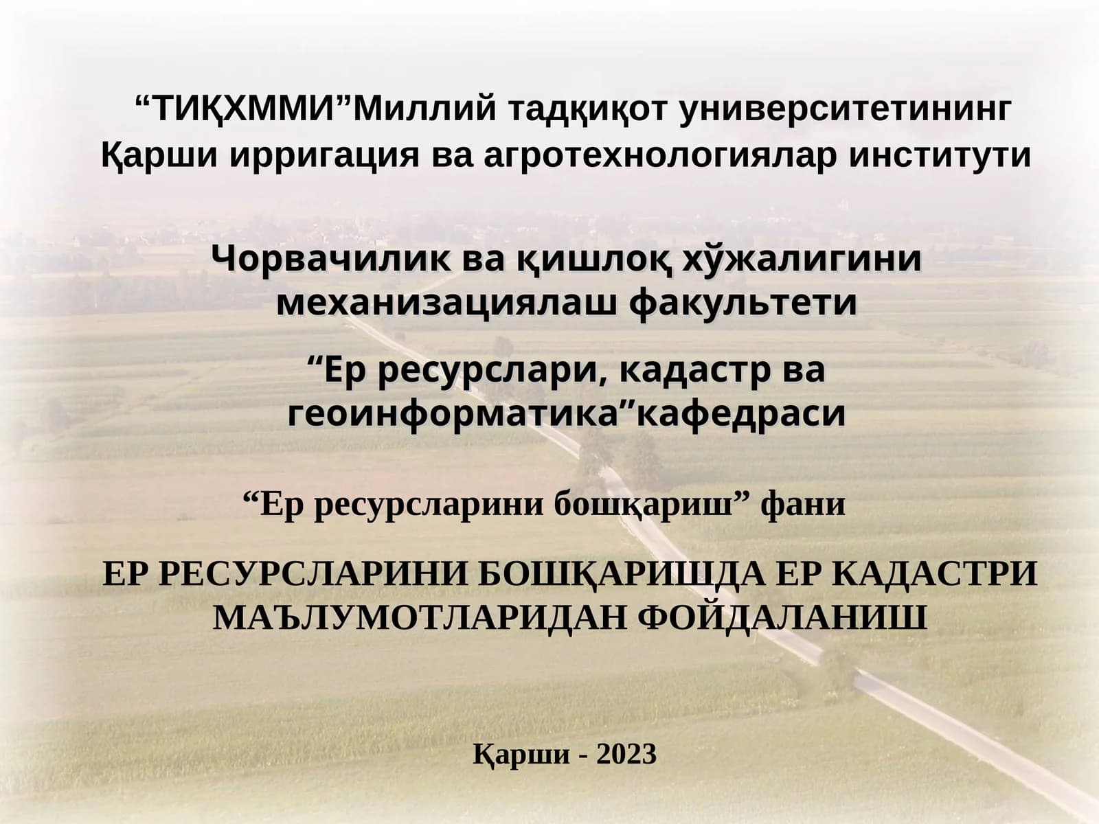 Ер ресурсларини бошқариш