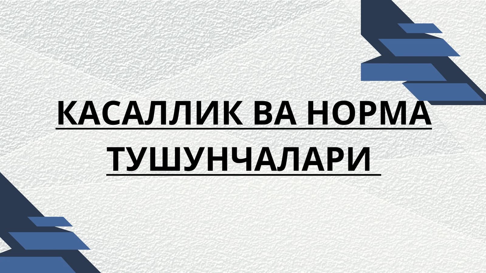 КАСАЛЛИК ВА НОРМА ТУШУНЧАЛАРИ