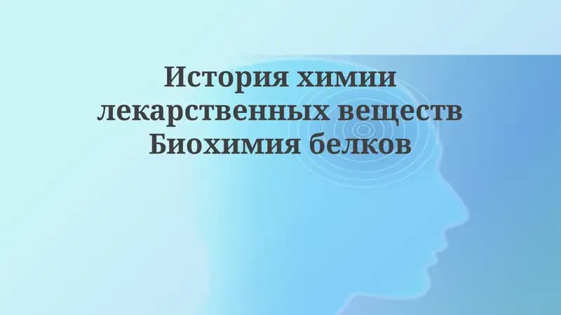 Dori kimyosining tarixi va rivojlanishi