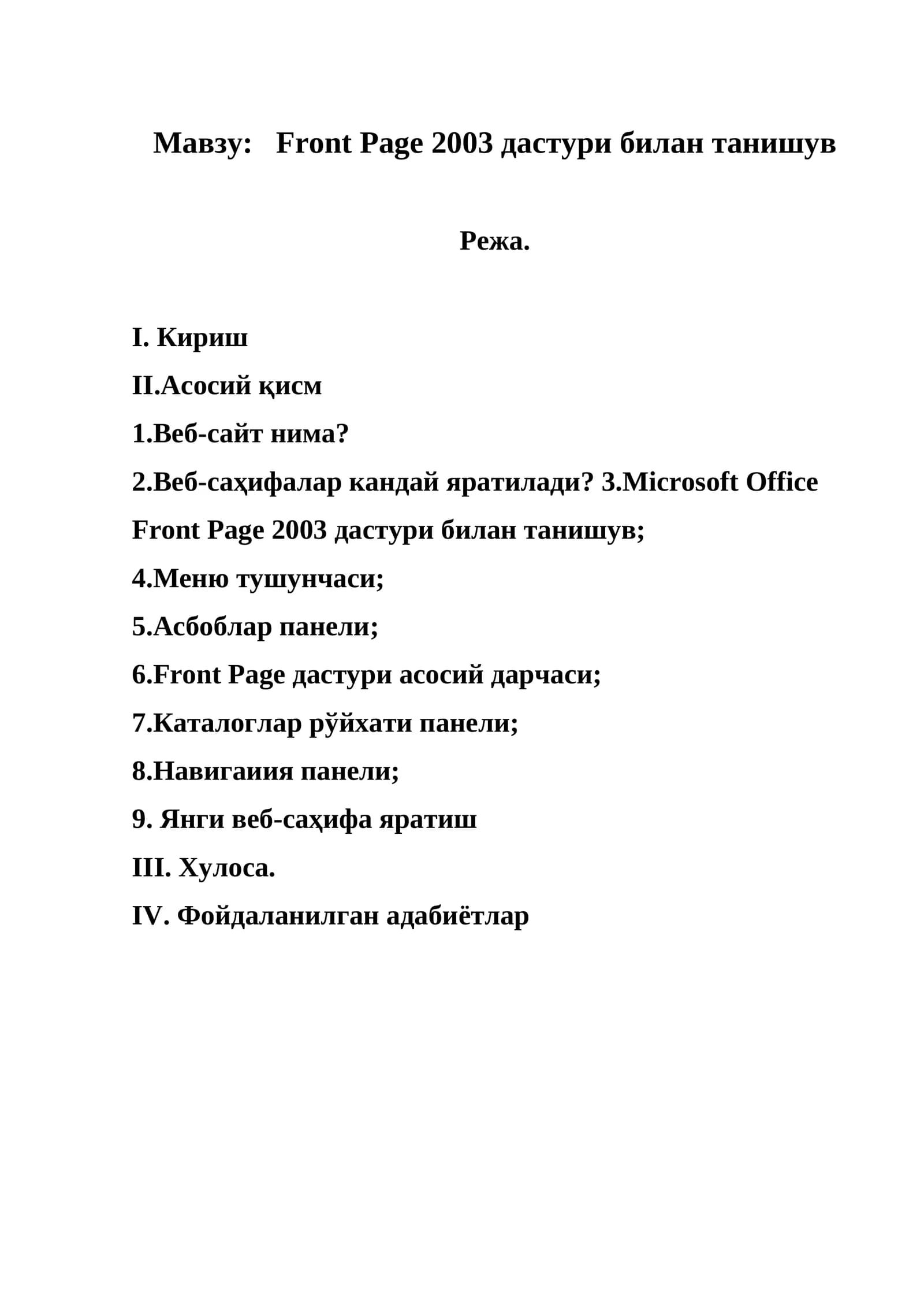 Front Page 2003 дастури билан танишув