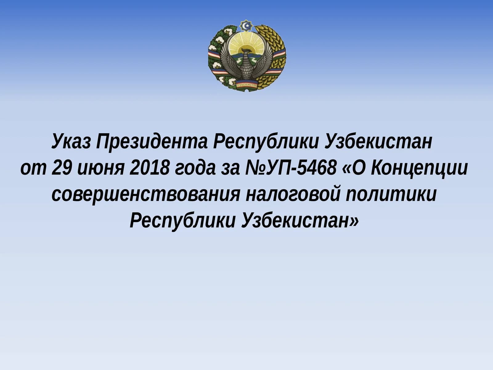 Проблемы в налоговой системе