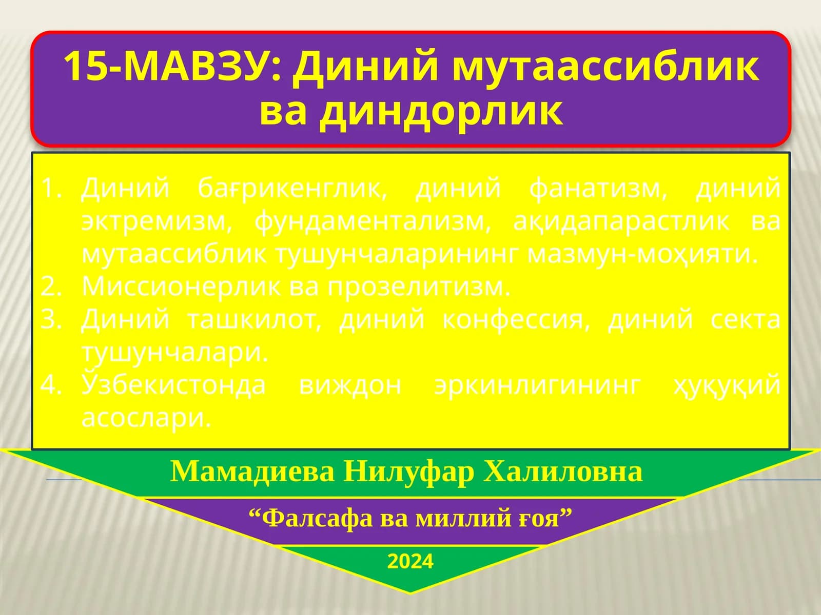 Диний бағрикенглик