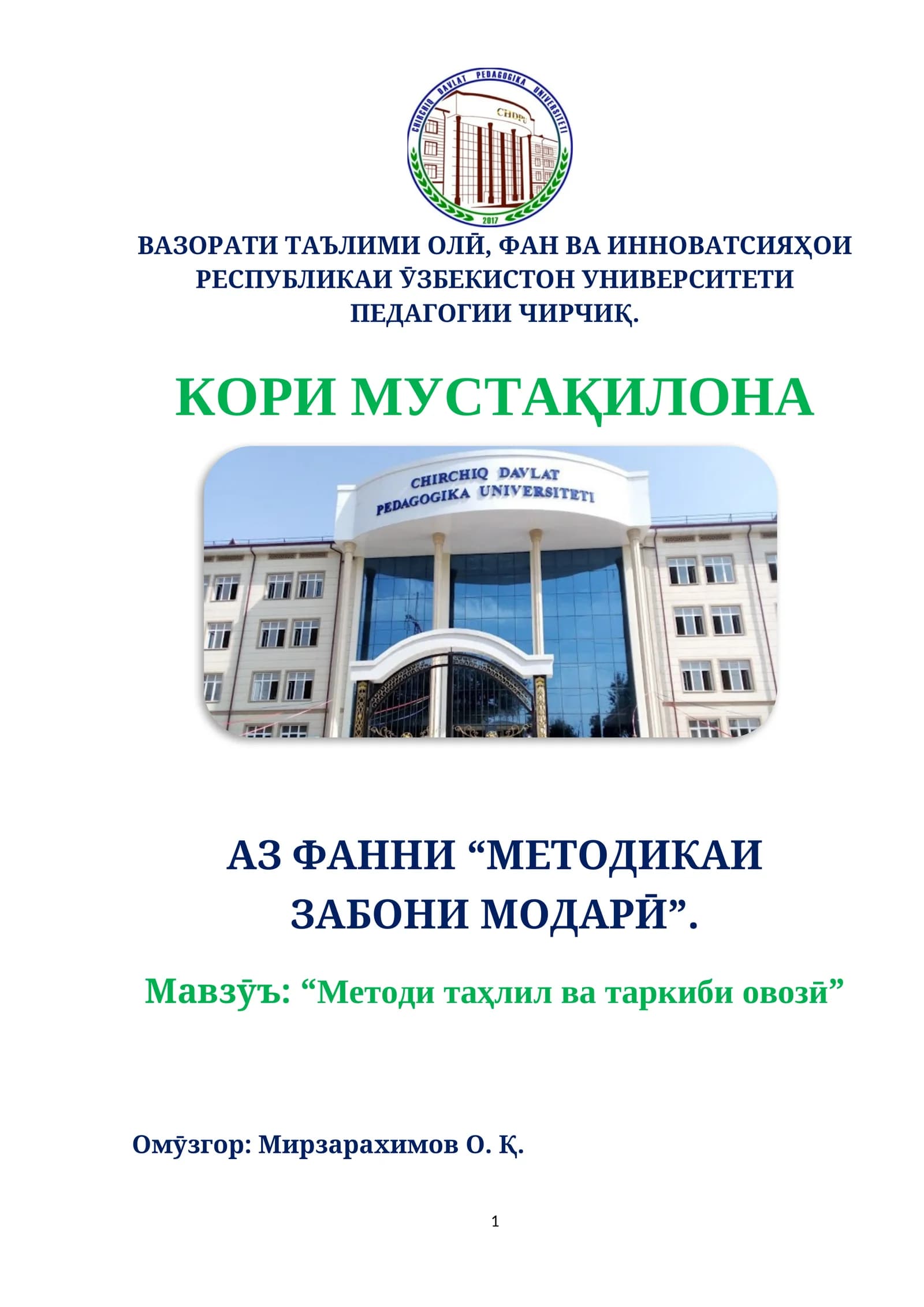 Методи таҳлил ва таркиби овозӣ