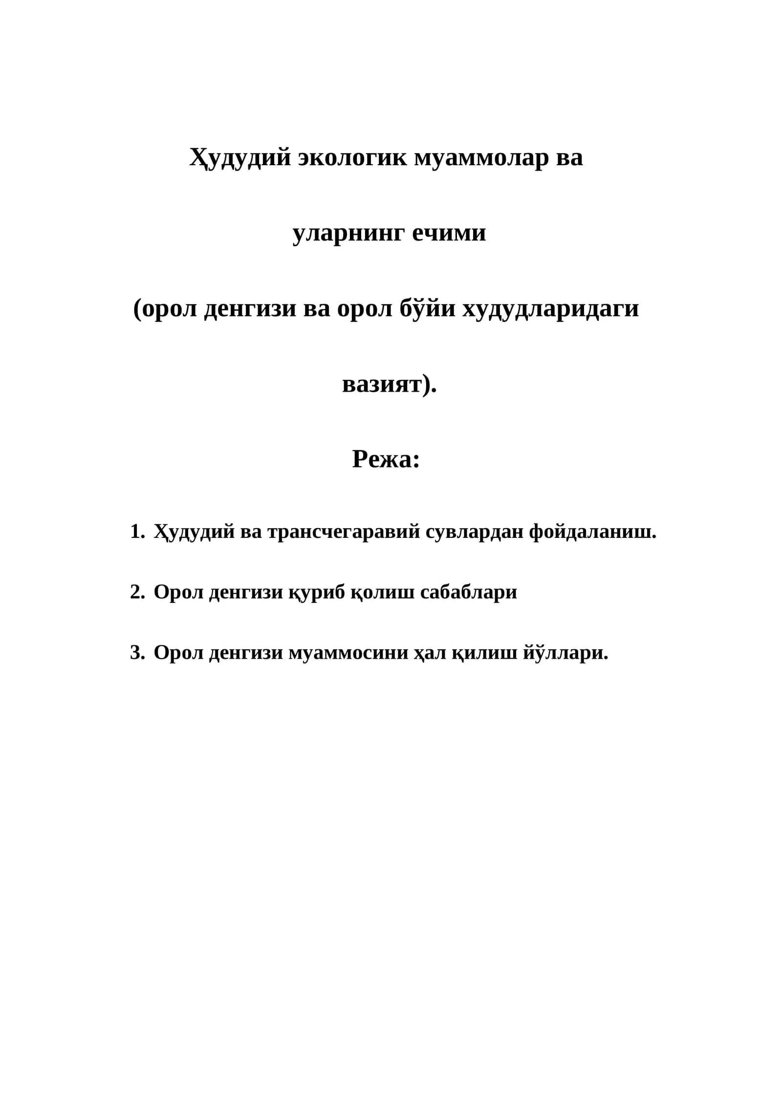 Ҳудудий экологик муаммолар
