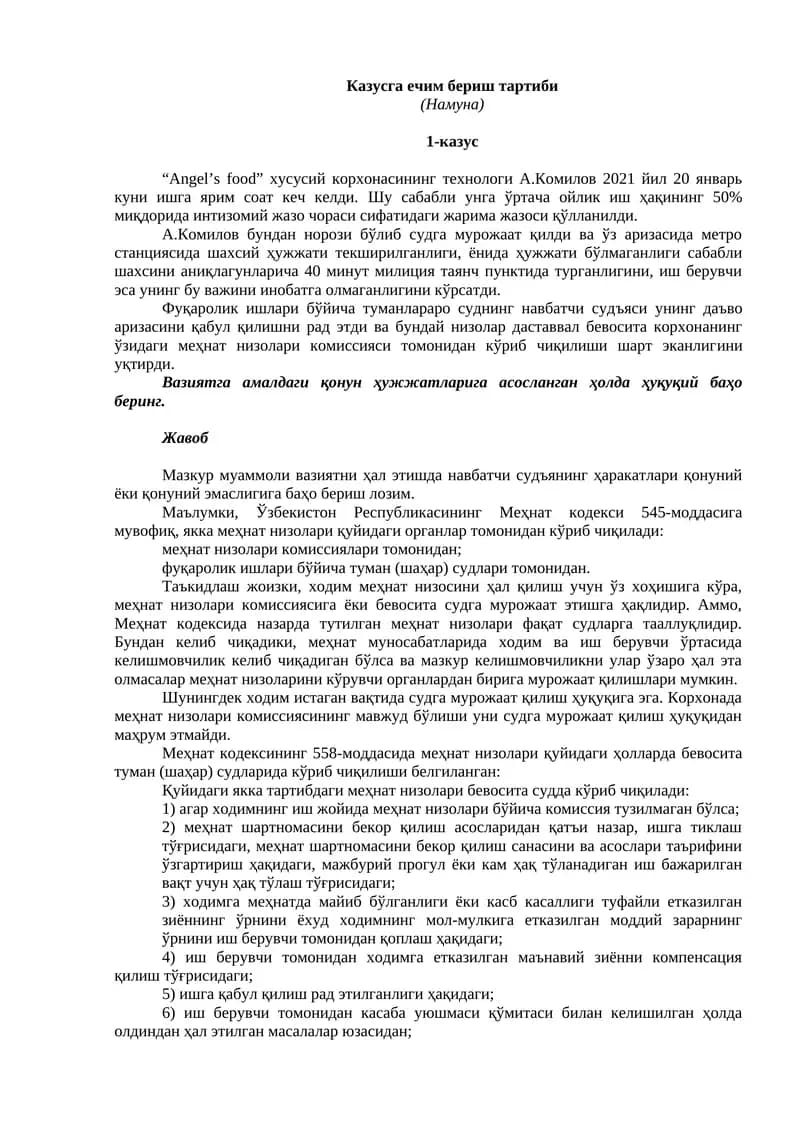 Казусга ечим бериш тартиби