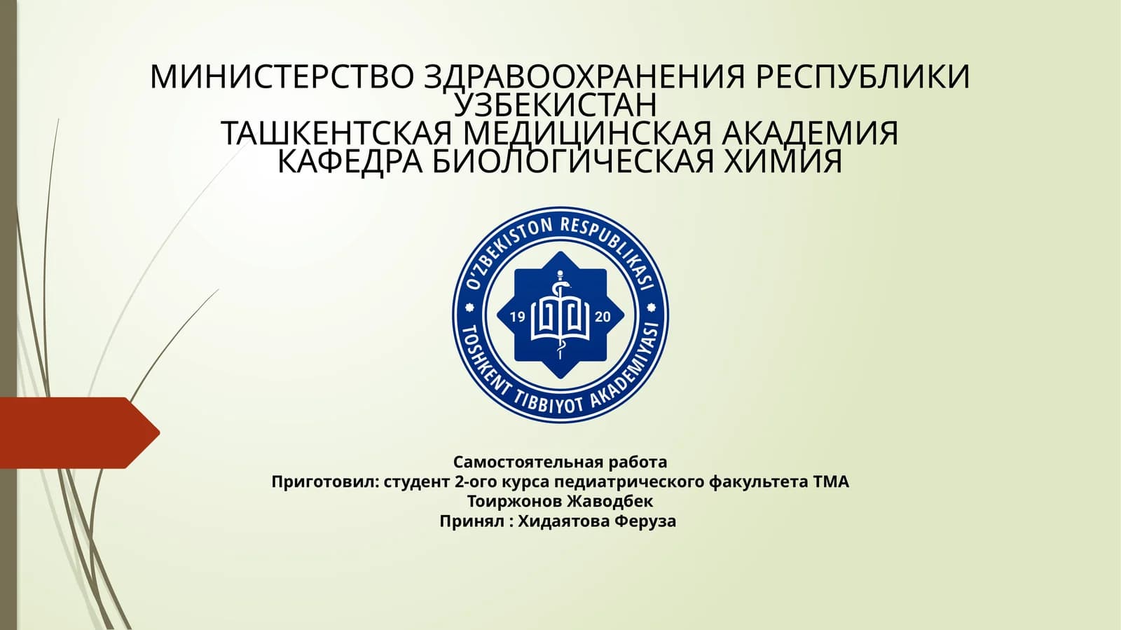 Патологическаягиперкоагуляция(тромбозыитромбофилии)