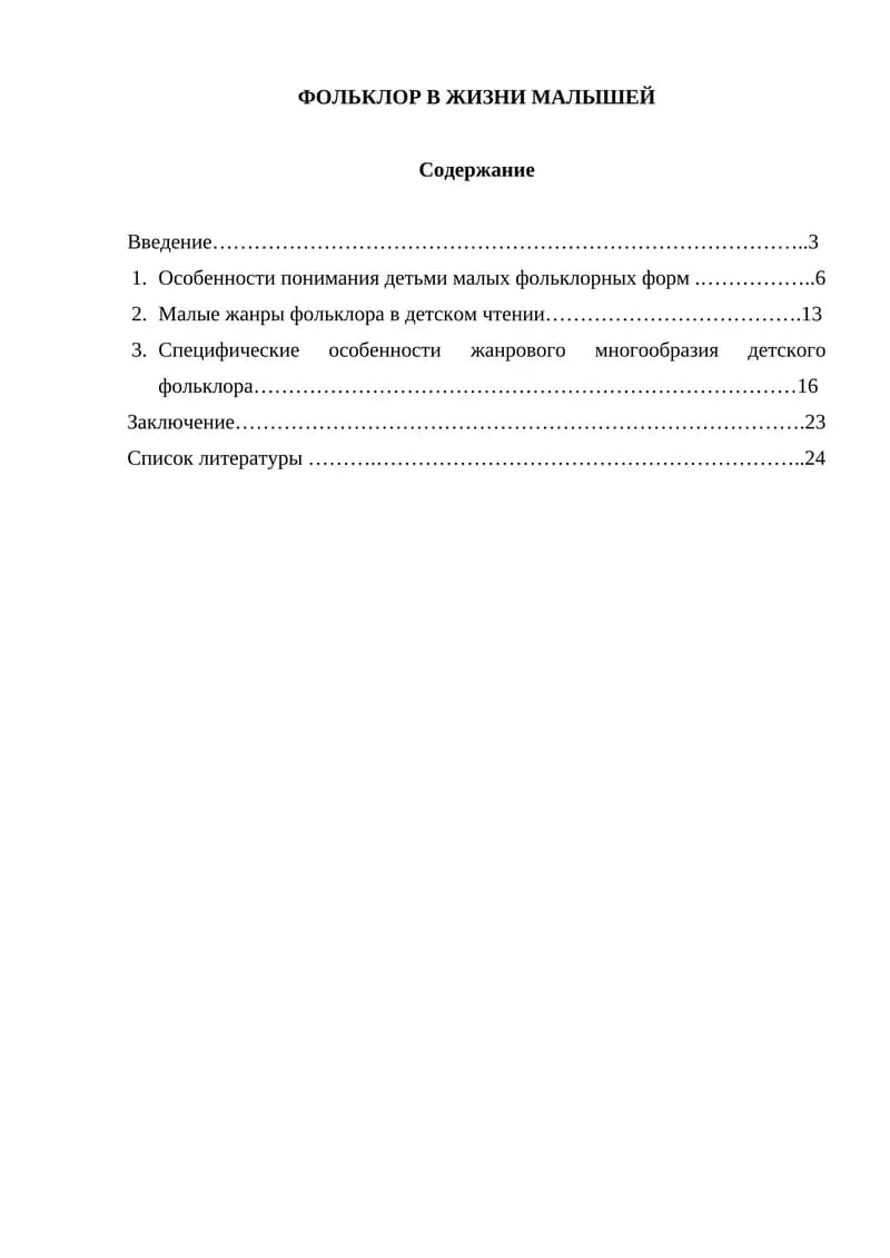 ФОЛЬКЛОР В ЖИЗНИ МАЛЫШЕЙ