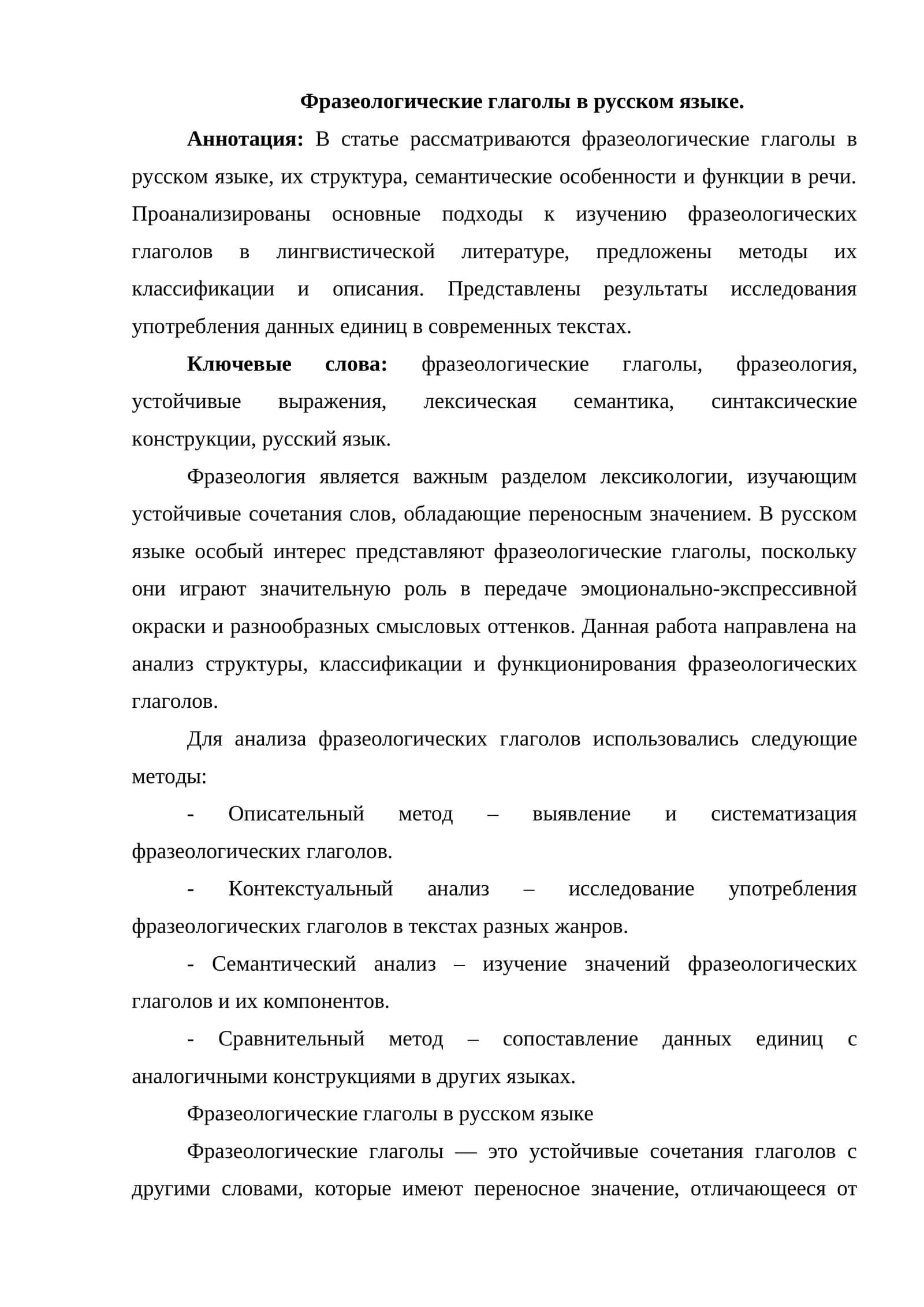 Фразеологические глаголы в русском языке
