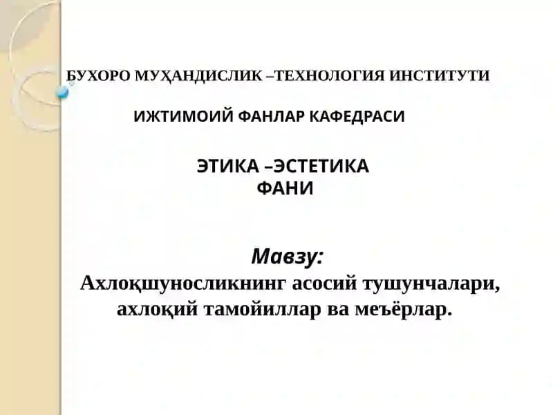 Этика –Эстетика