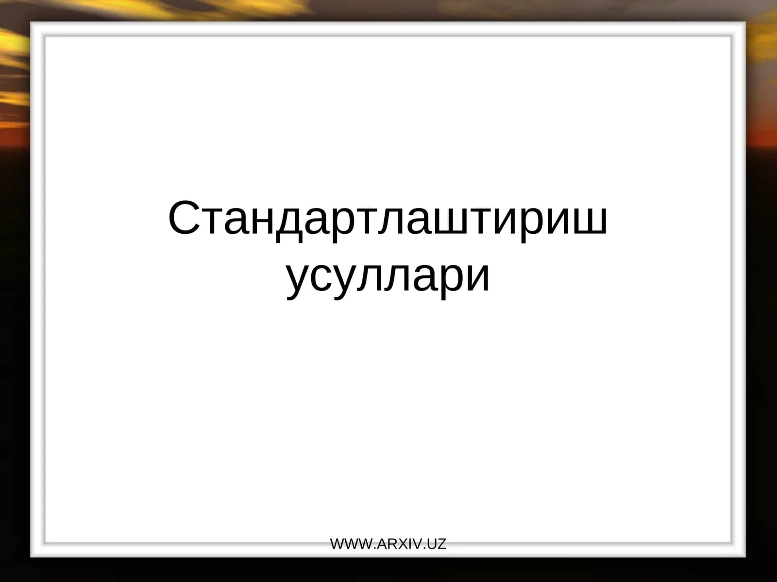 Стандартлаштиришусуллари