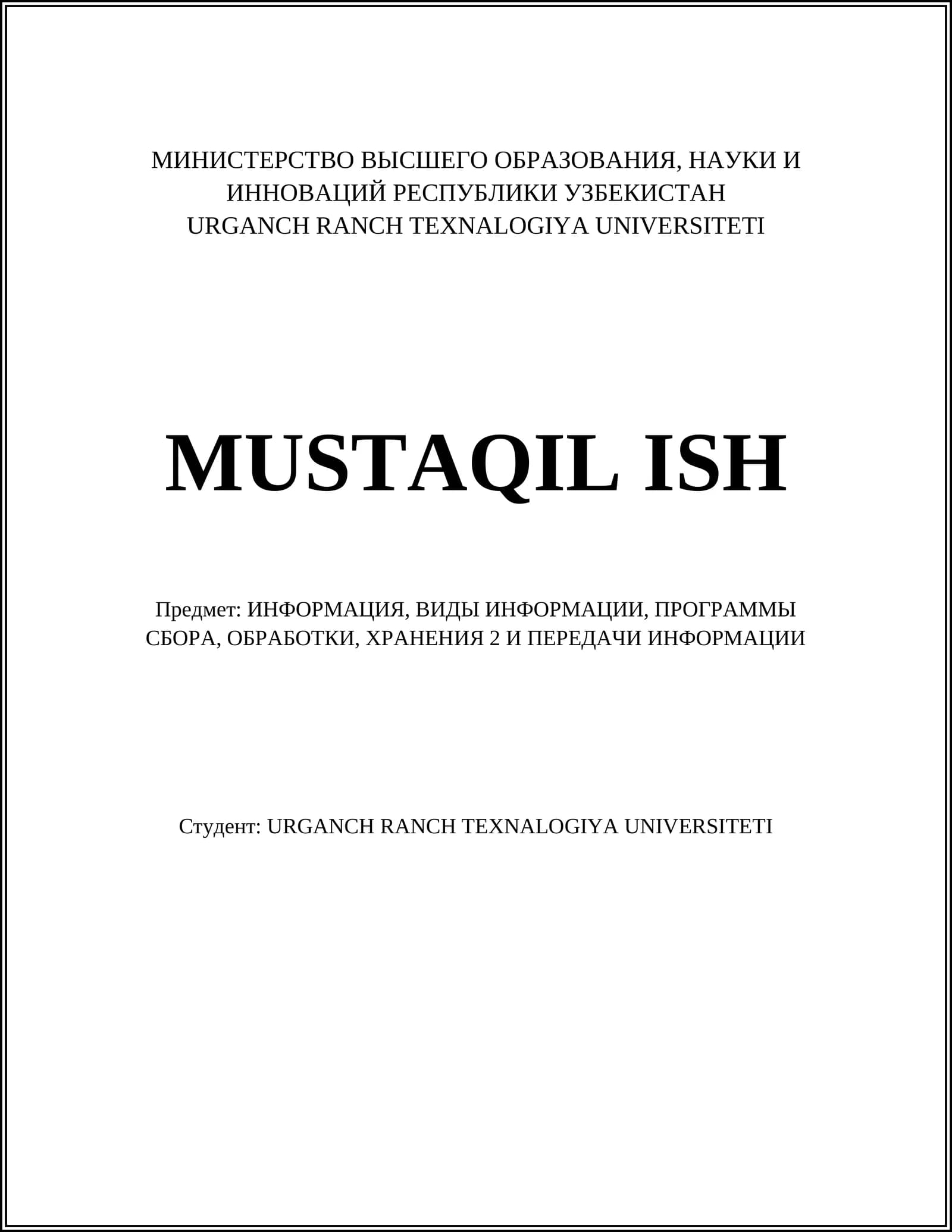 Определение информации