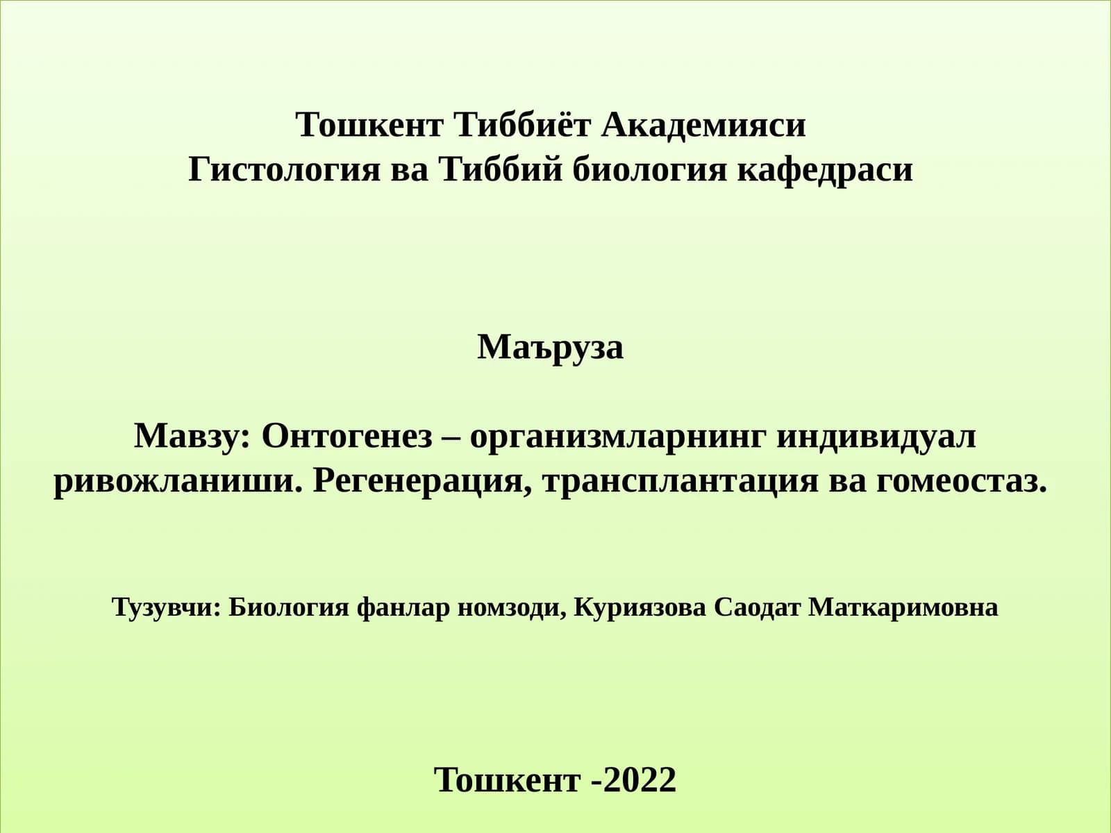 Онтогенез ва ривожланиш