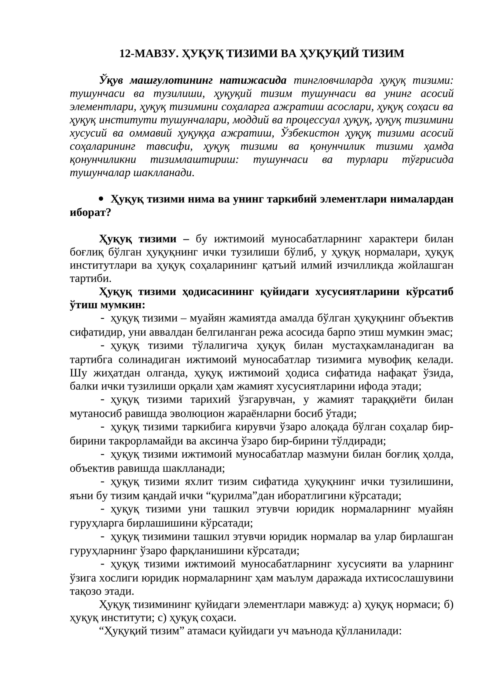 Ҳуқуқ тизими ва Ҳуқуқий тизим