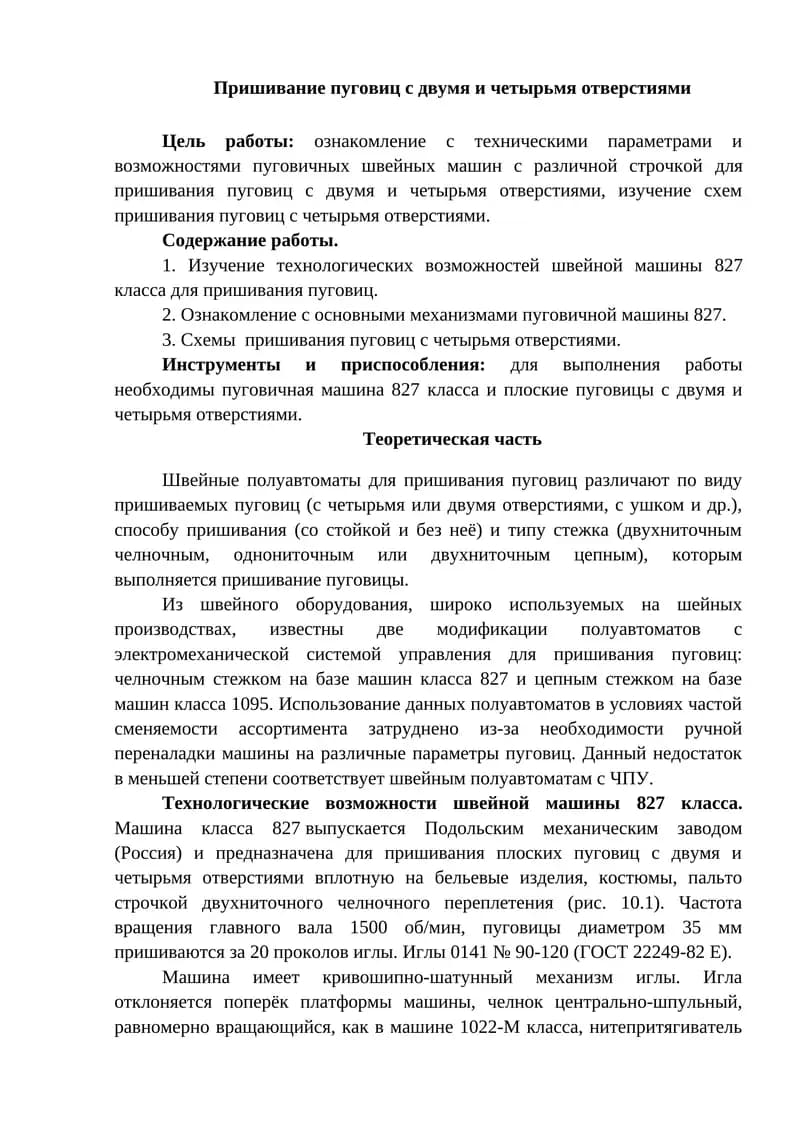 Пришивание пуговиц с двумя и четырьмя отверстиями