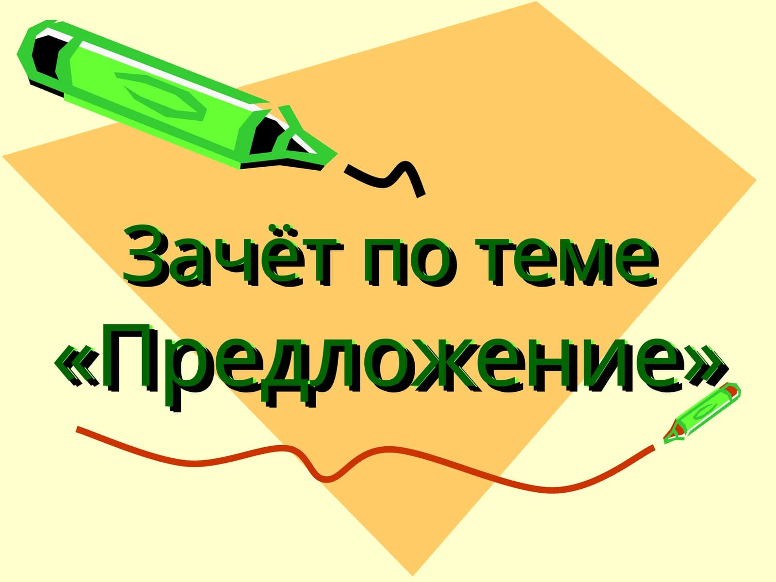 Предложение