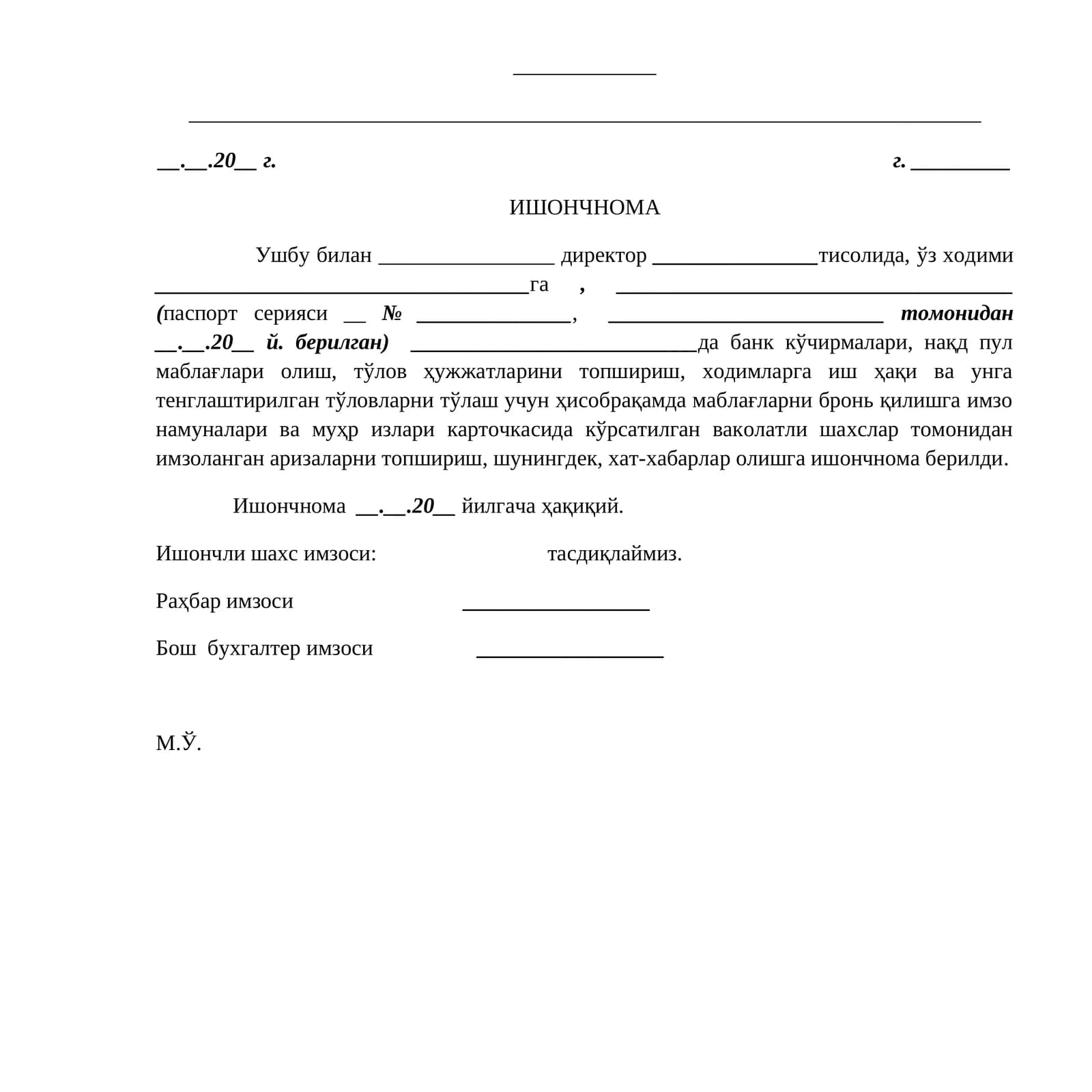 ИШОНЧНОМА, ishonchnoma namuna