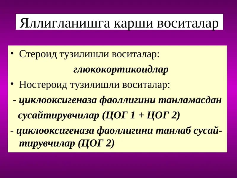 Яллигланишга карши воситалар