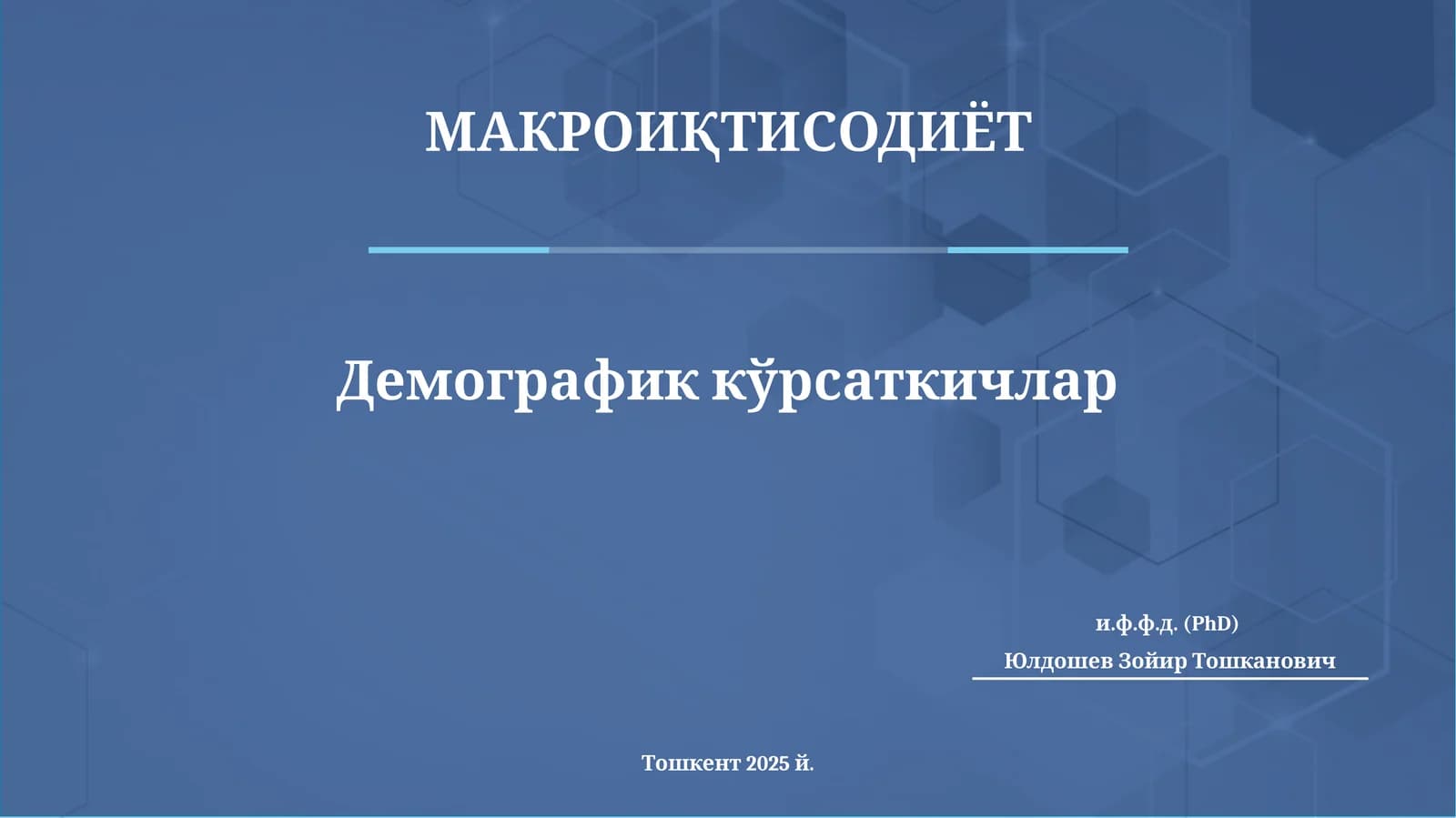 Демографик кўрсаткичлар