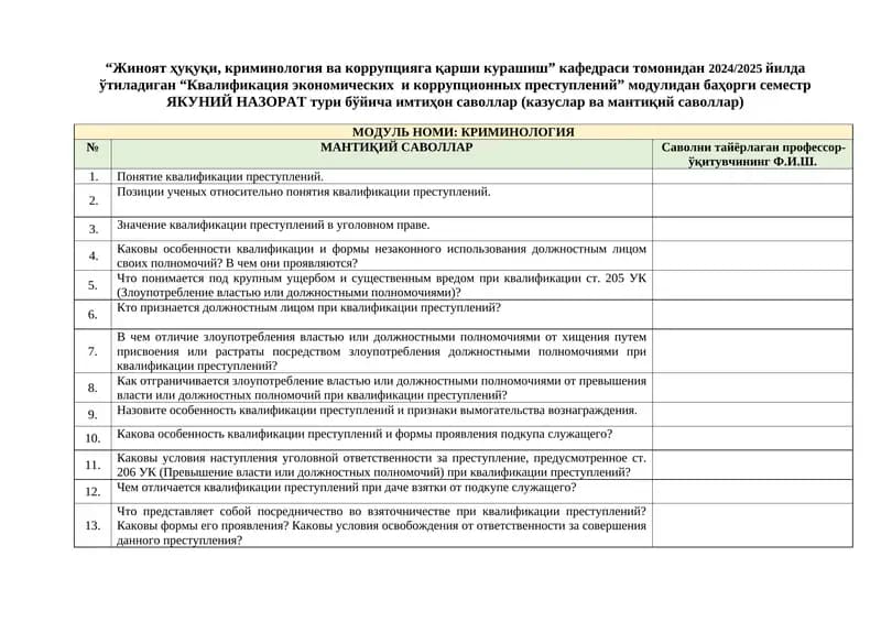 КРИМИНОЛОГИЯ