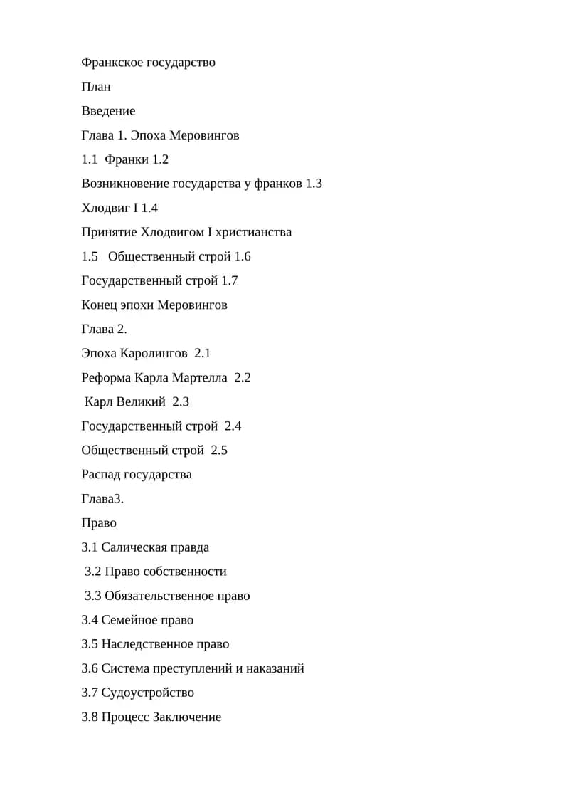 Франкское государство