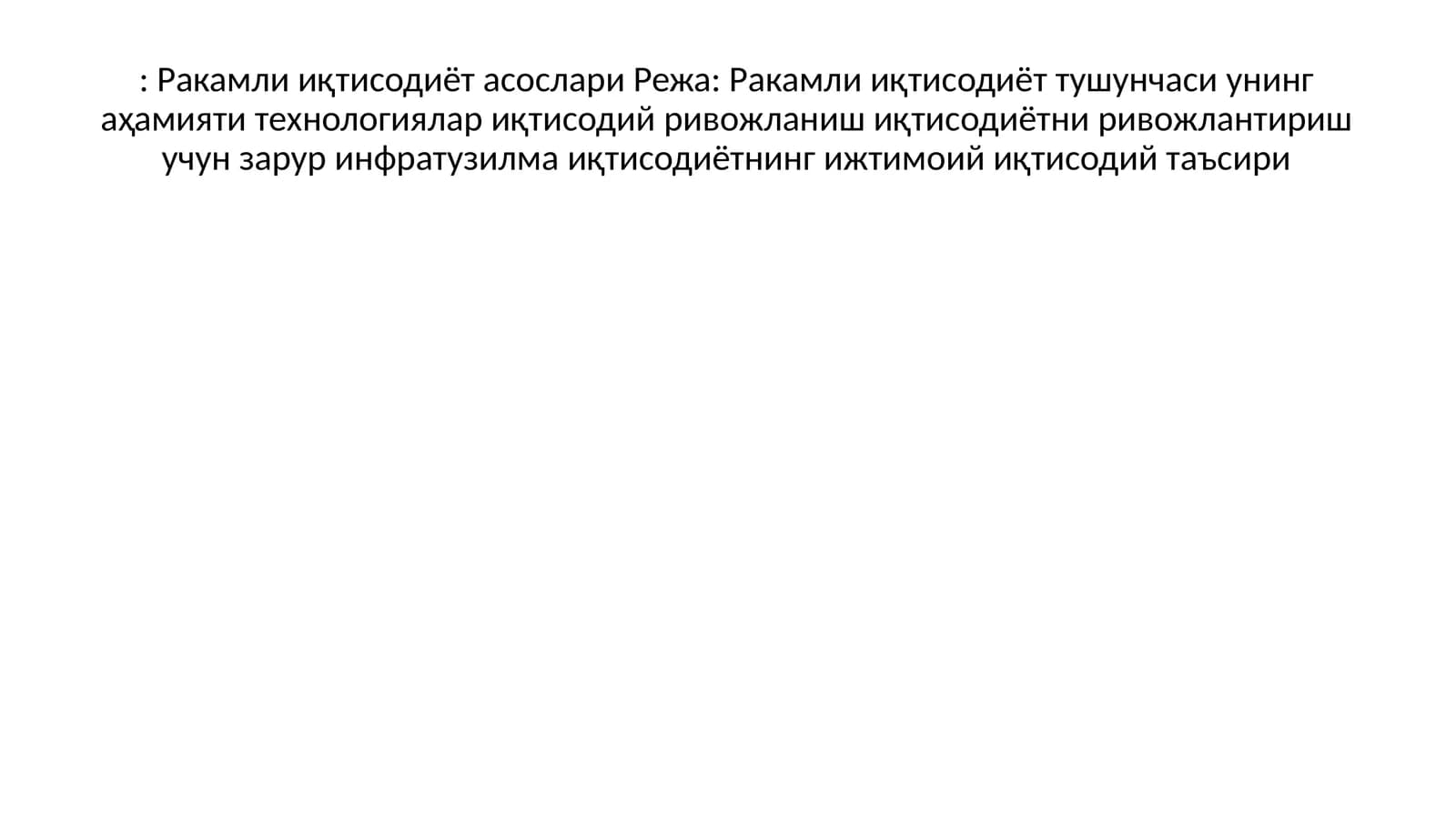 Ракамли иқтисодиёт асослари Режа