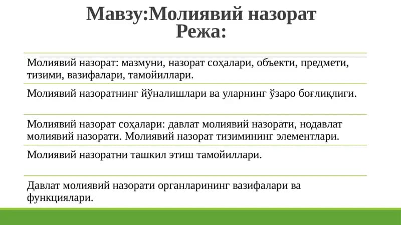 Молиявий назорат