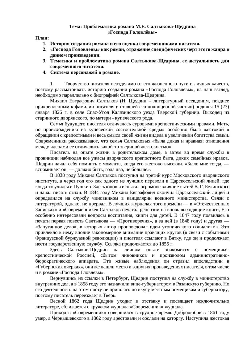 «Господа Головлёвы»