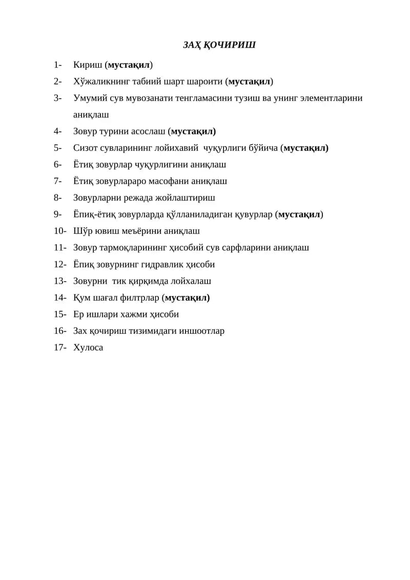 Заҳ қочириш