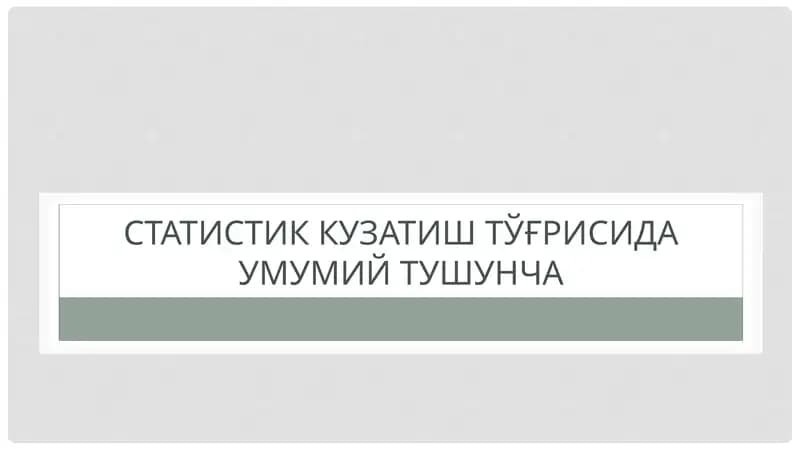 Статистик кузатиш тўғрисида умумий тушунча