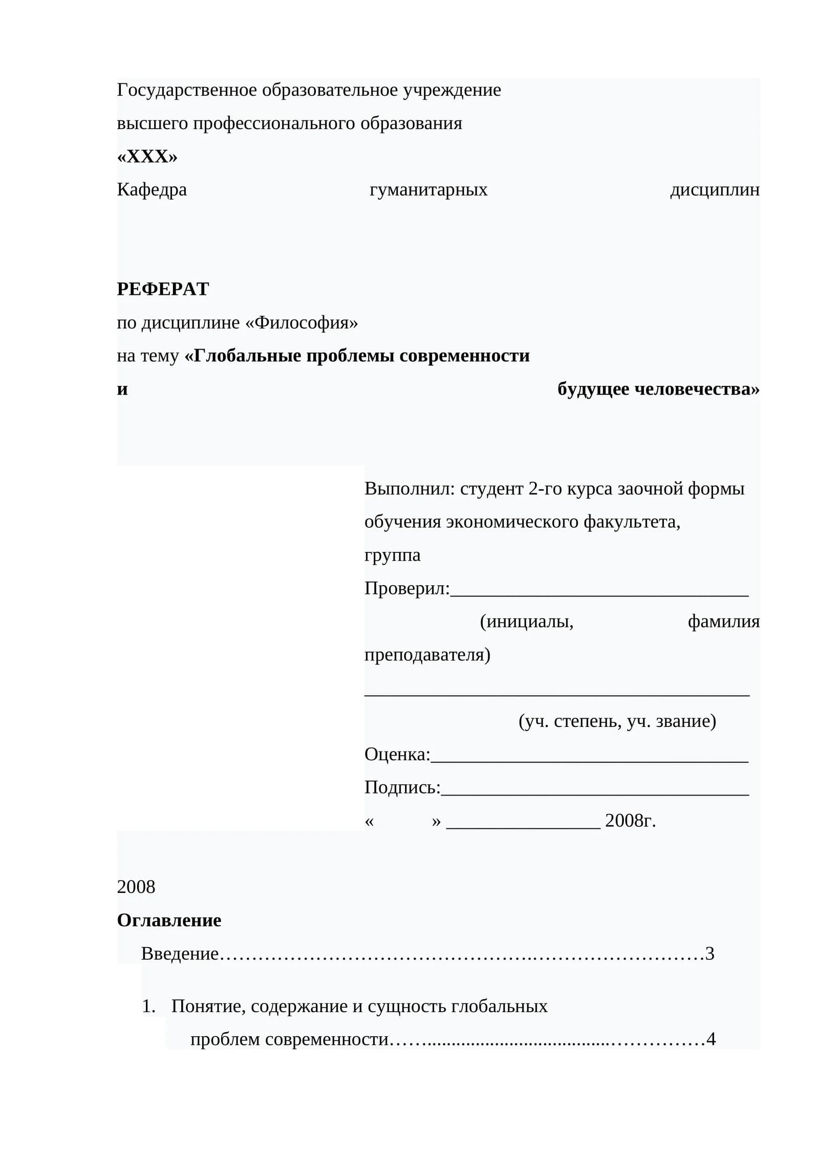 Глобальные проблемы современности и будущее человечества