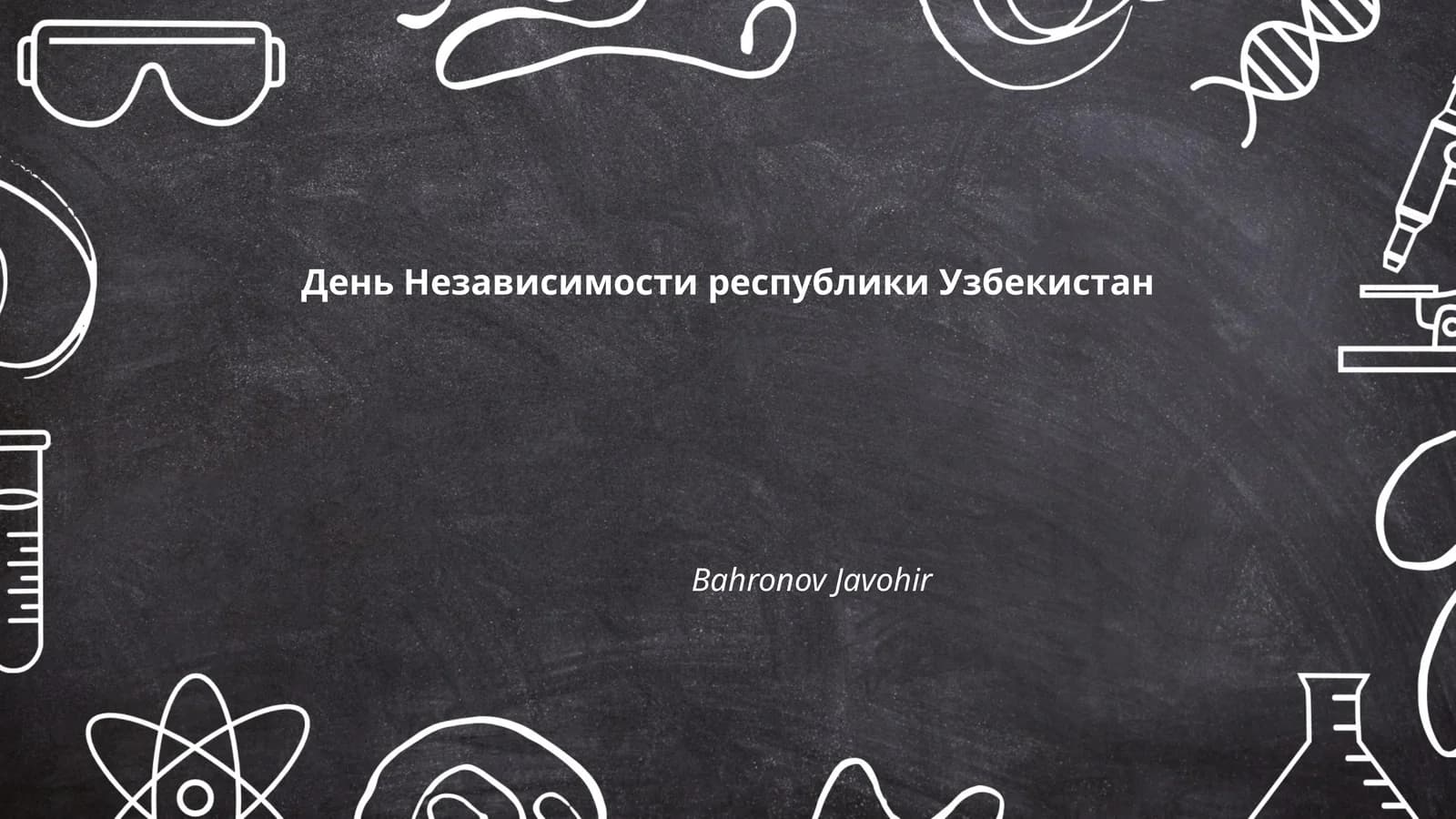 День Независимости республики Узбекистан