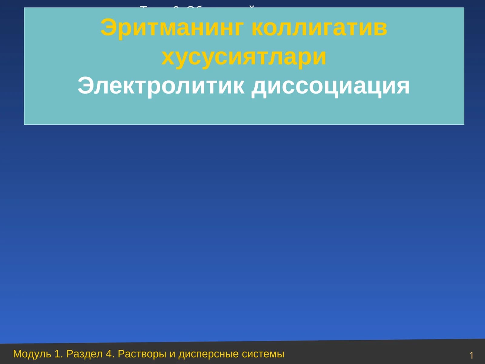 Эритманинг коллигатив хусусиятлари