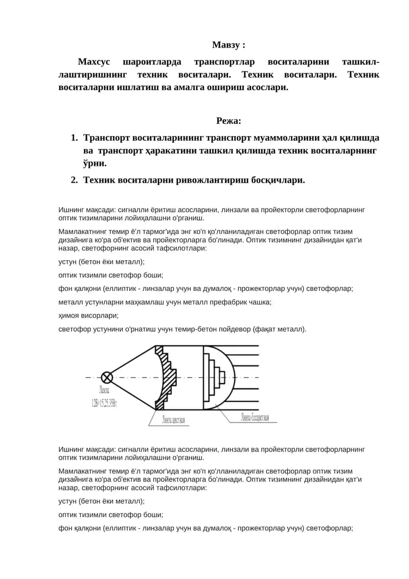 Техник воситаларни ривожлантириш босқичлари